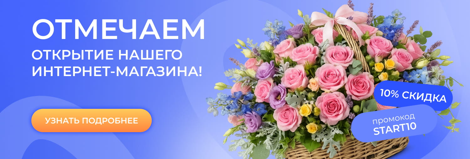Отмечаем открытие нашего интернет-магазина