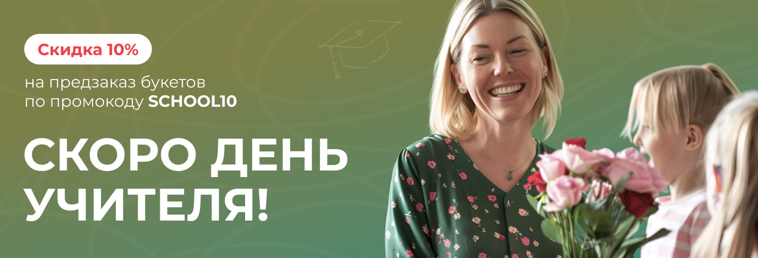 С Днем учителя!